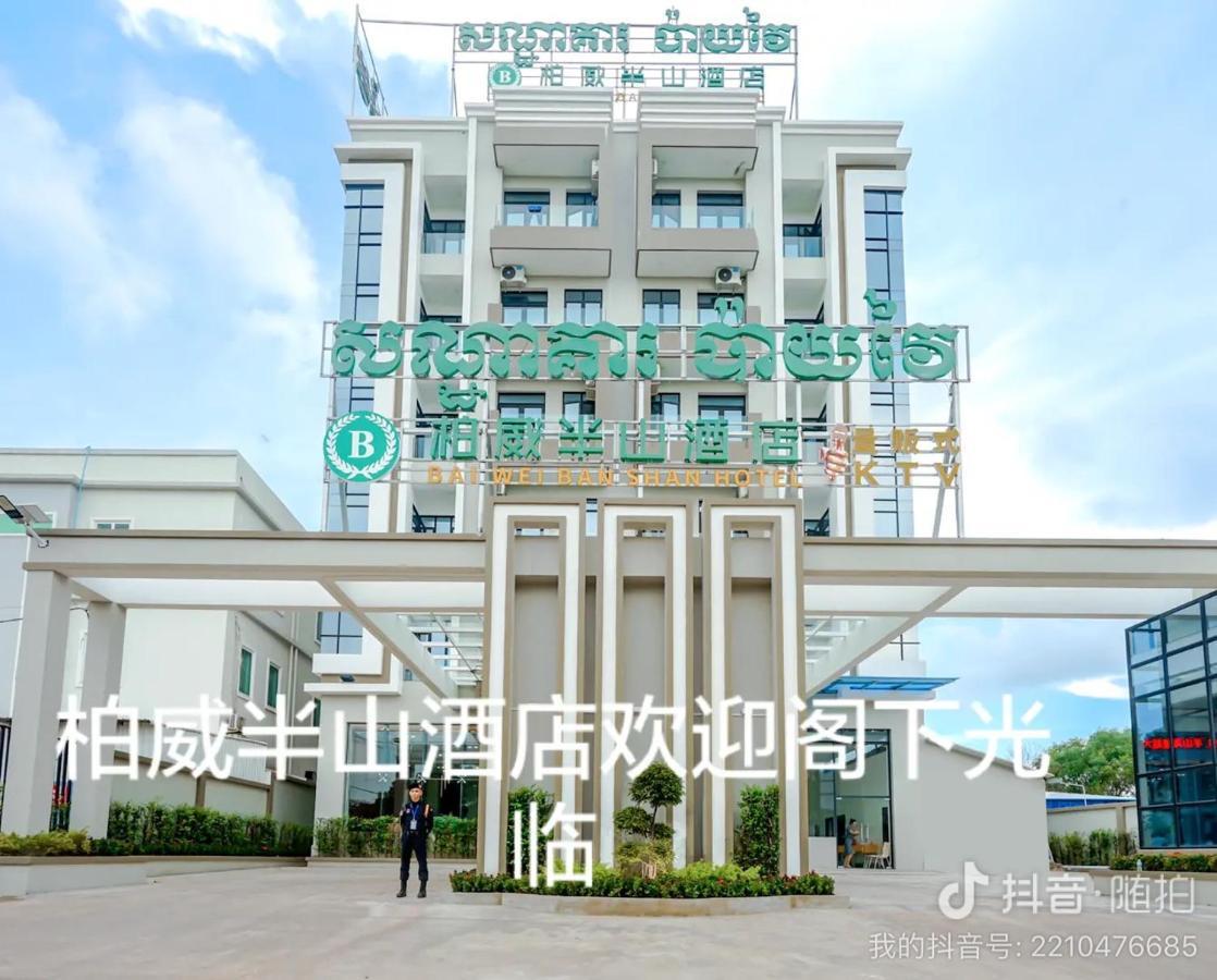 柏威半山酒店baiweibanshan Hotel Sihanoukville Bagian luar foto